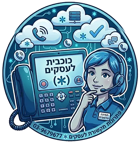 מספר קצר לעסק